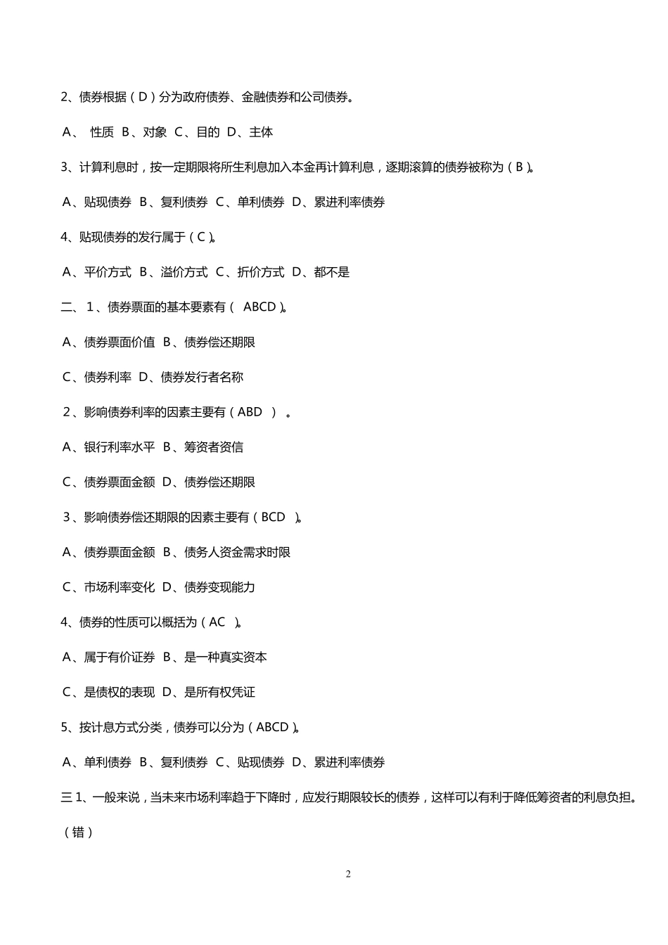 投资学选择题_第2页