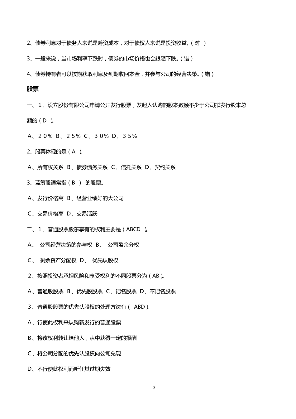 投资学选择题_第3页
