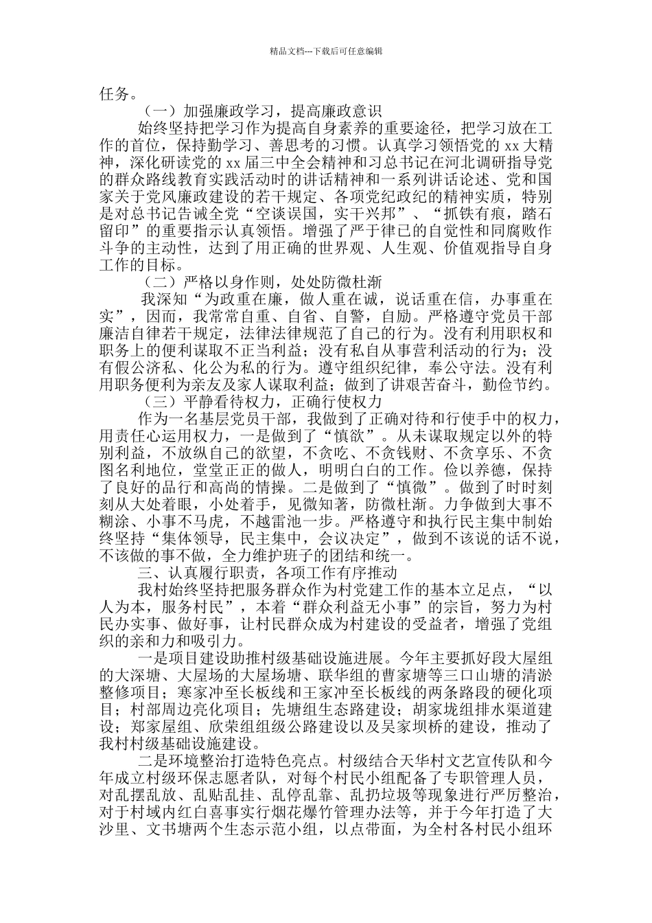 村党支部书记述职报告合集五篇_第2页