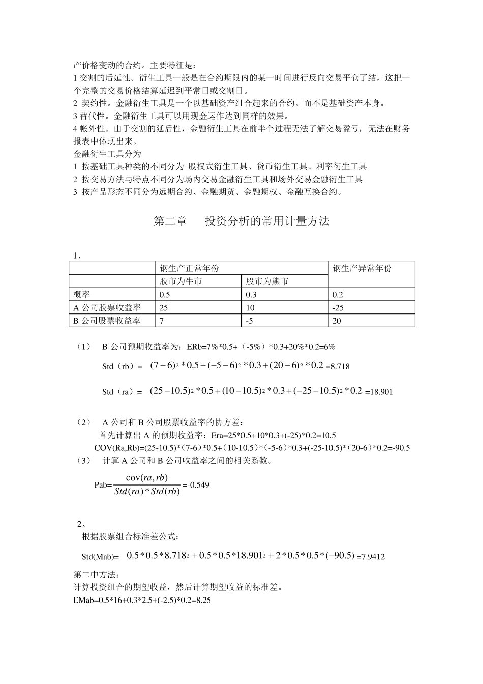 投资学金德环课后答案_第3页