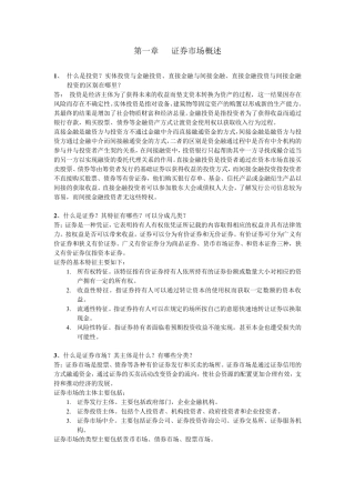 投资学金德环课后答案