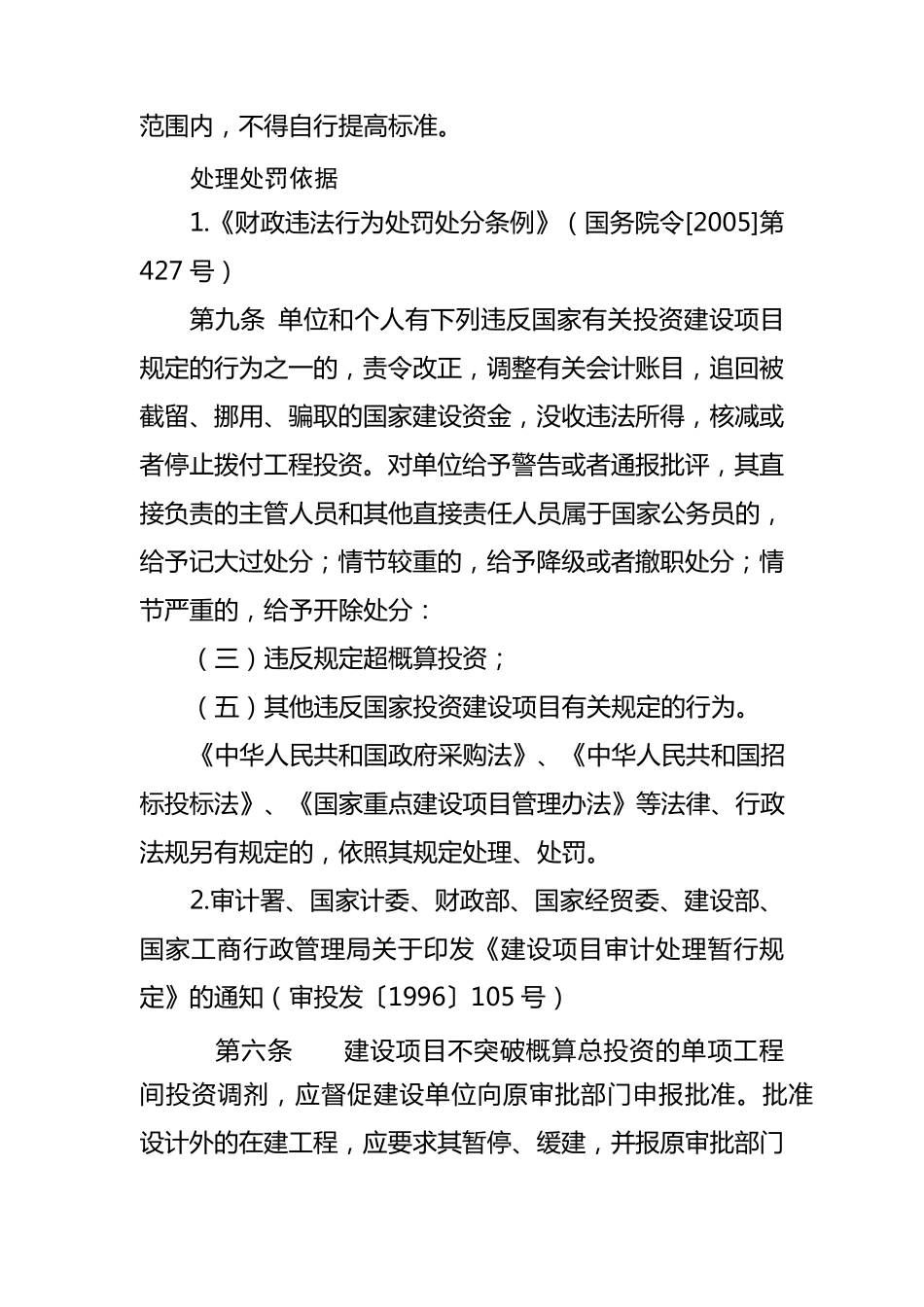 投资审计常见问题及处理处罚依据_第2页