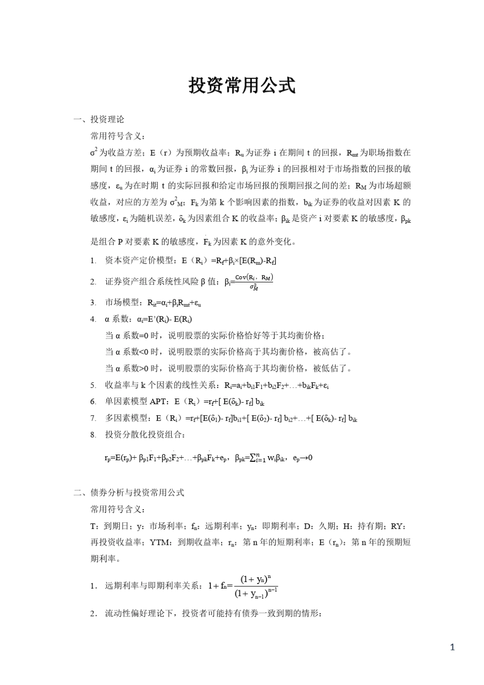 投资常用公式cfp考试_第1页