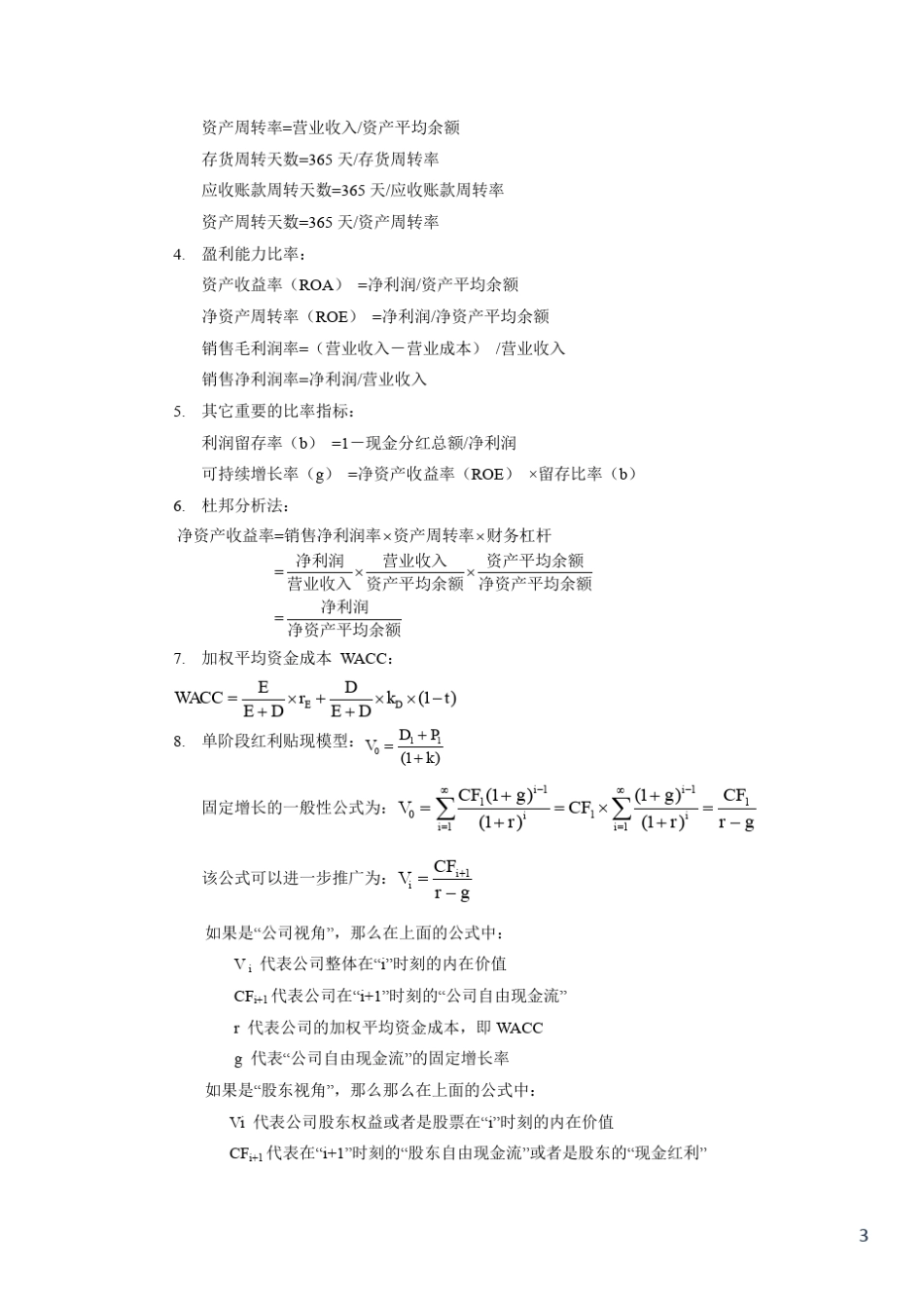 投资常用公式cfp考试_第3页