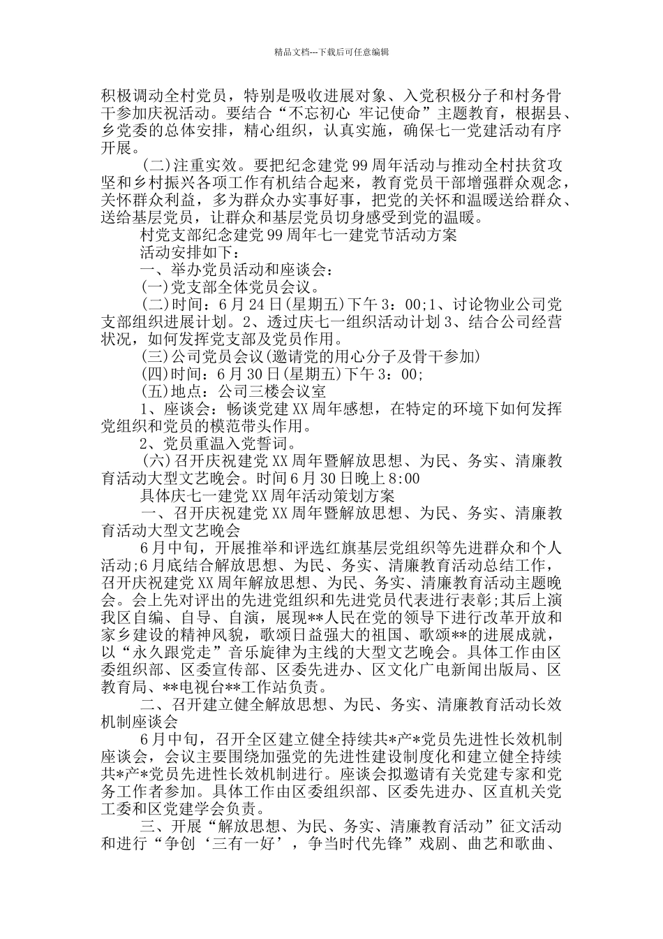 村党支部纪念建党99周年七一建党节活动方案_第2页