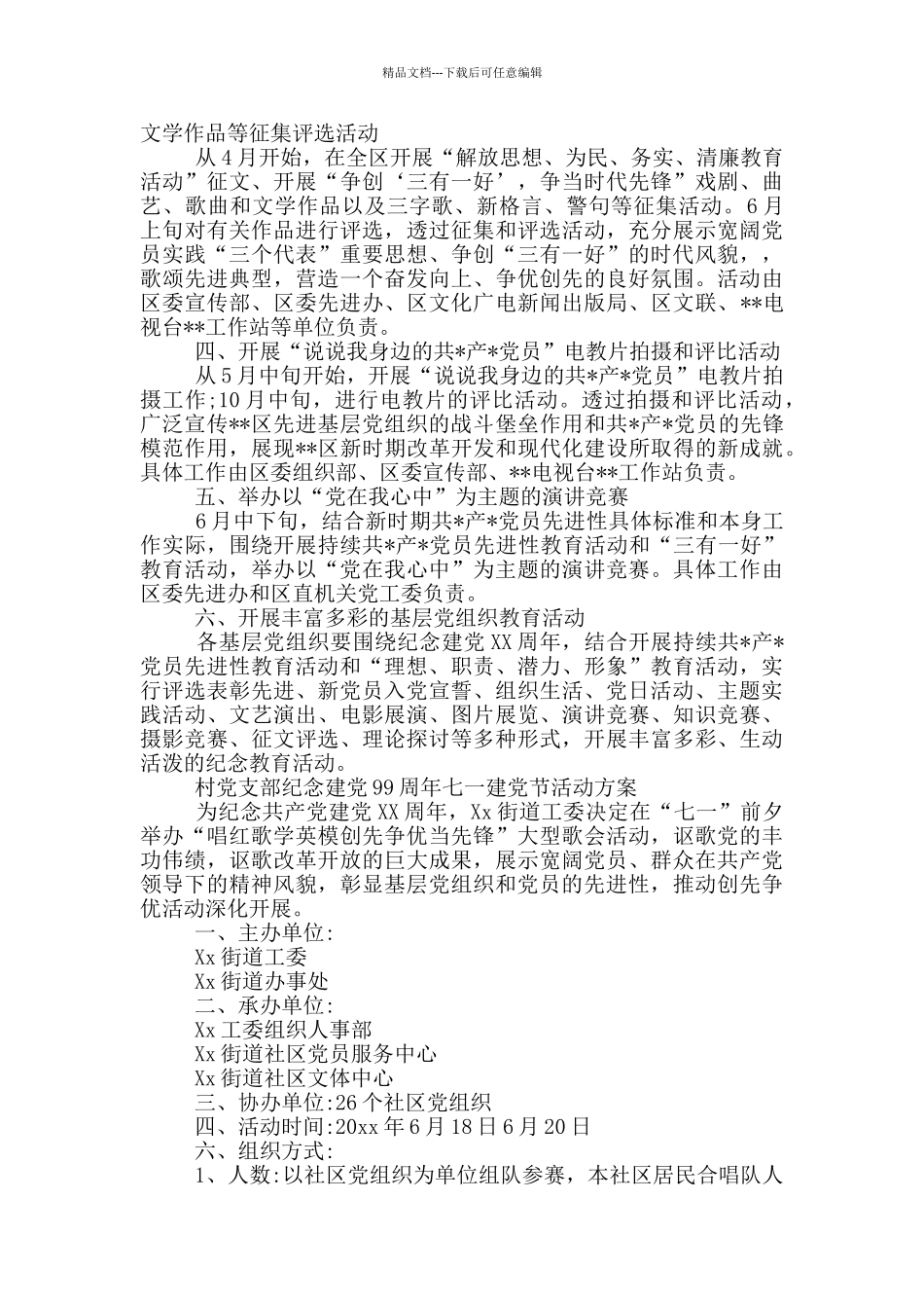 村党支部纪念建党99周年七一建党节活动方案_第3页