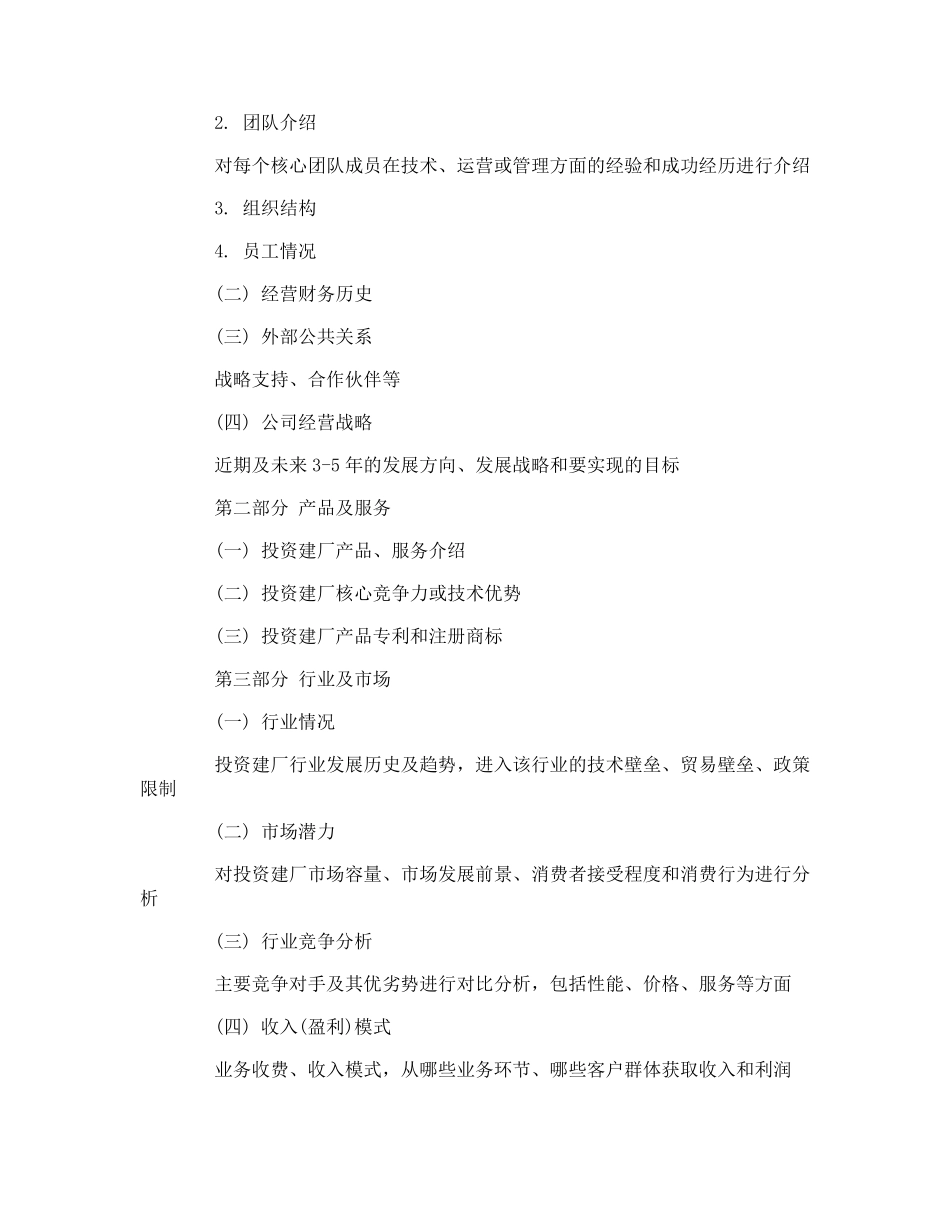 投资建厂项目计划书_第2页