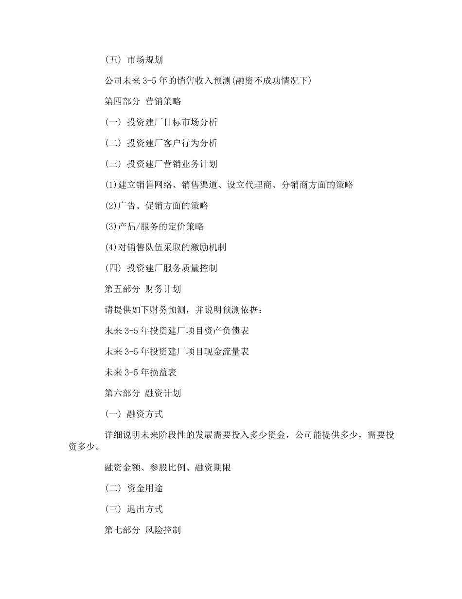 投资建厂项目计划书_第3页