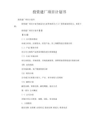 投资建厂项目计划书