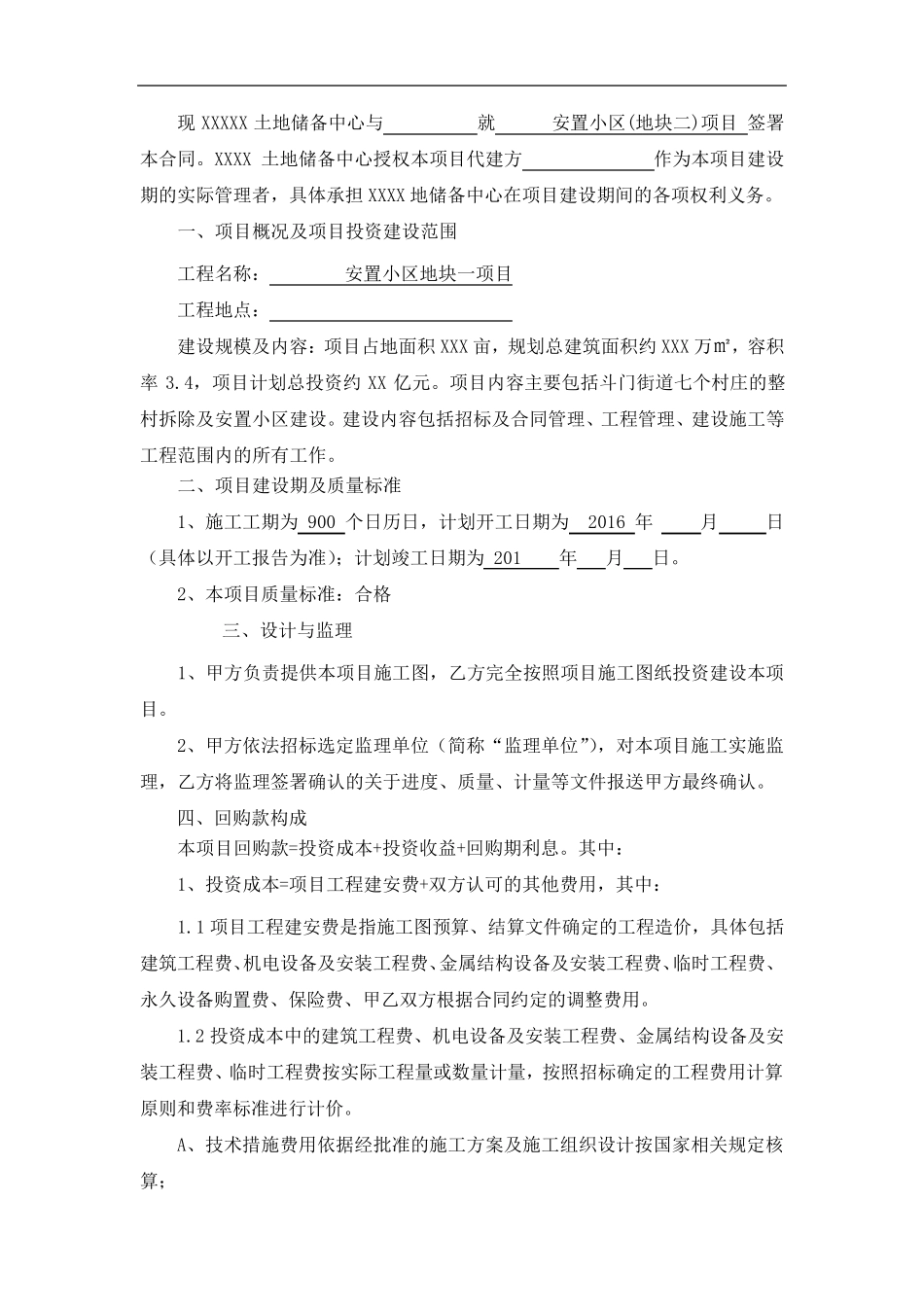 投资建设与回购合同_第2页