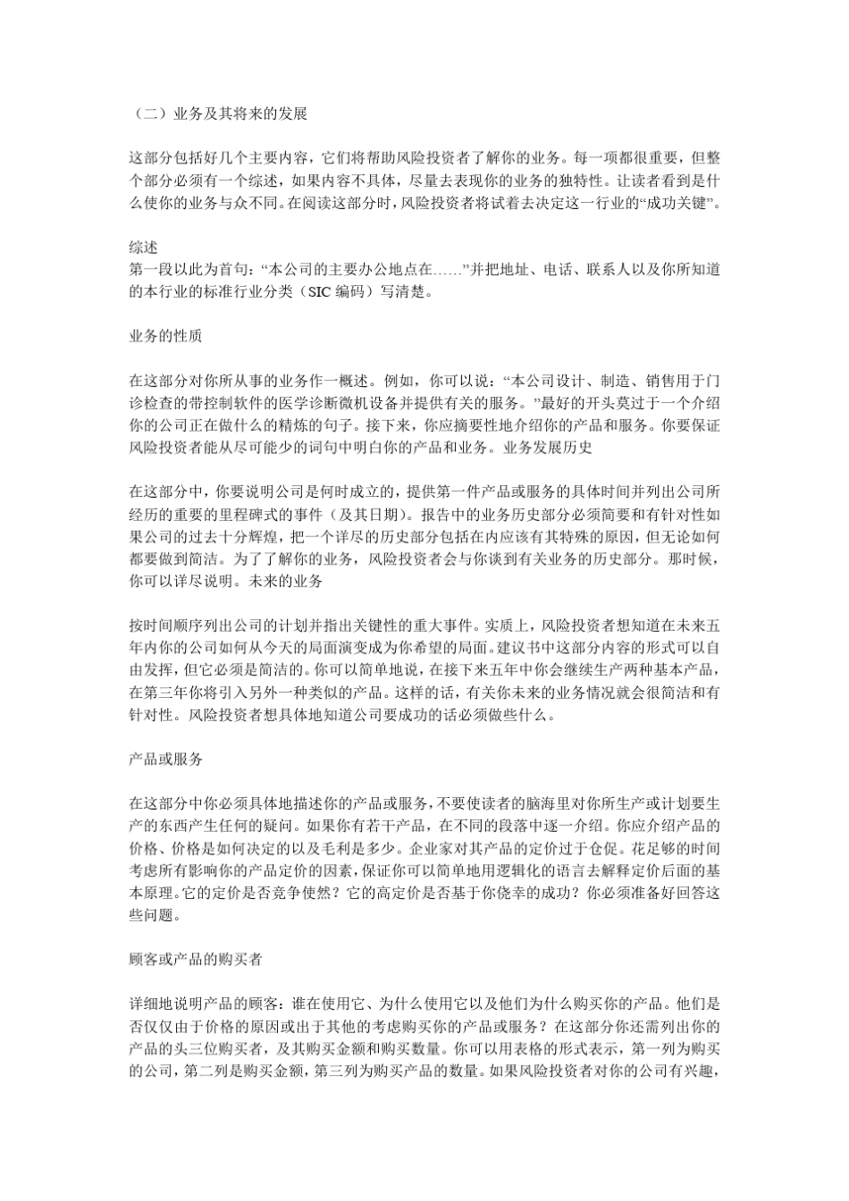 投资建议书怎样写_第2页