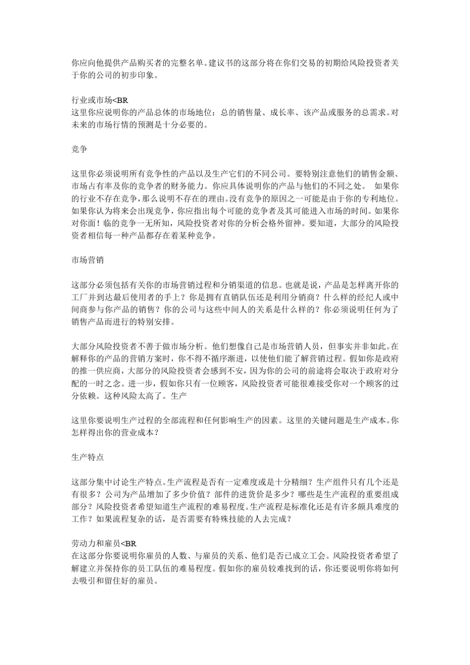 投资建议书怎样写_第3页