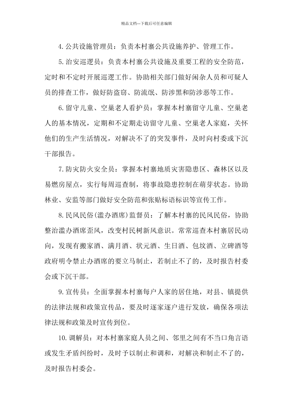 村公益岗管理制度_第2页
