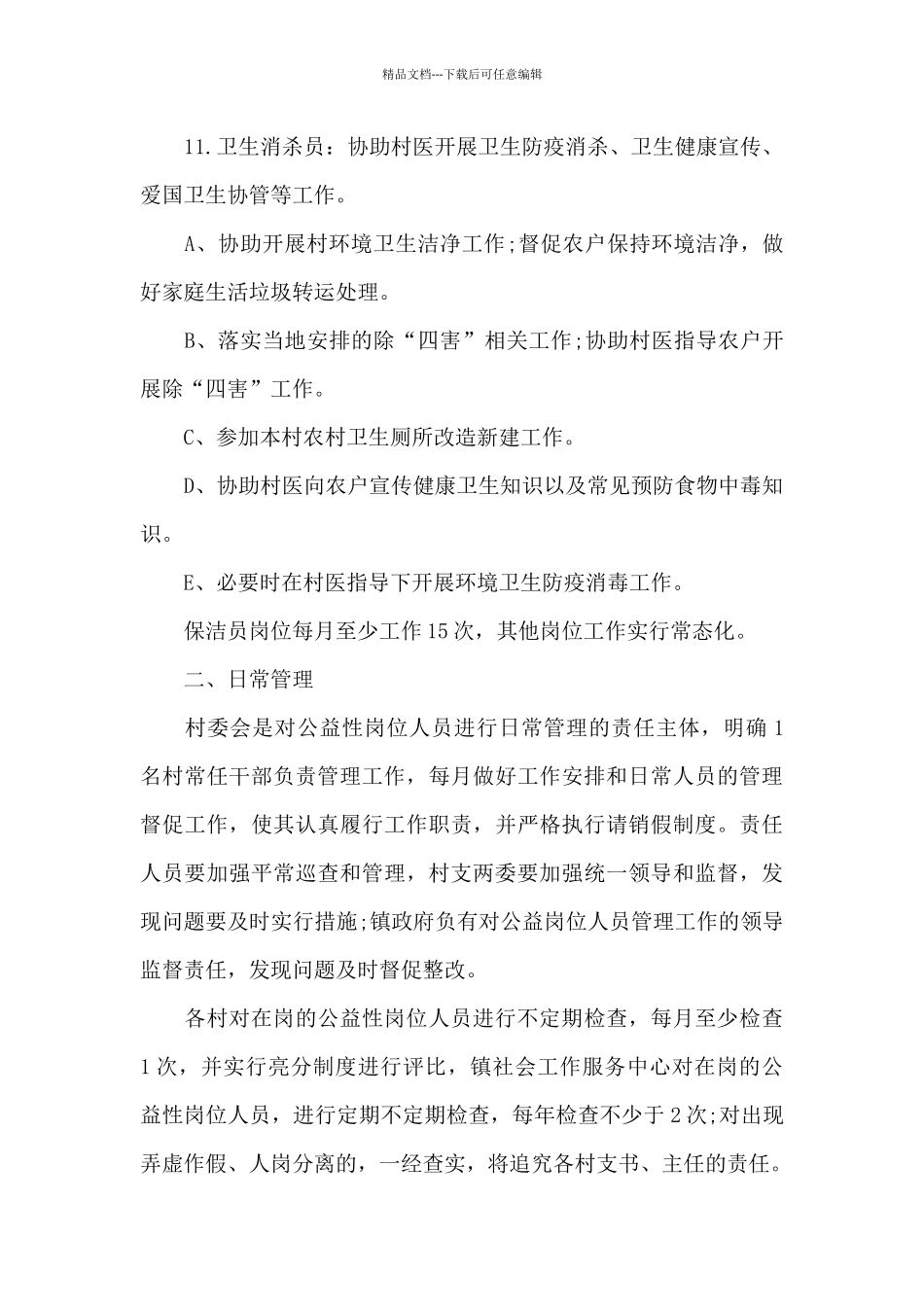 村公益岗管理制度_第3页