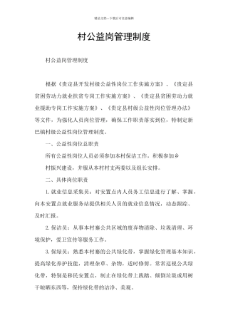 村公益岗管理制度
