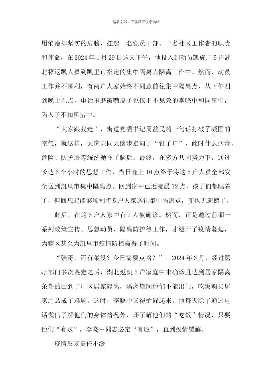 村党支部疫情防控先进事迹材料_第3页