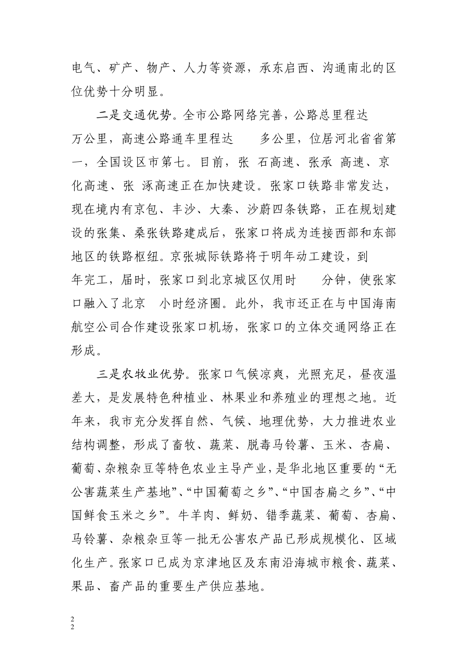 投资张家口的十大优势_第2页