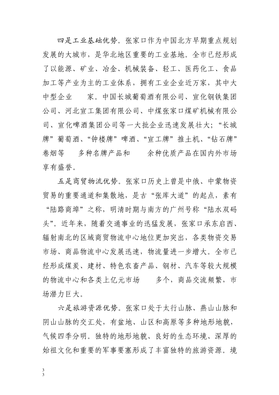 投资张家口的十大优势_第3页