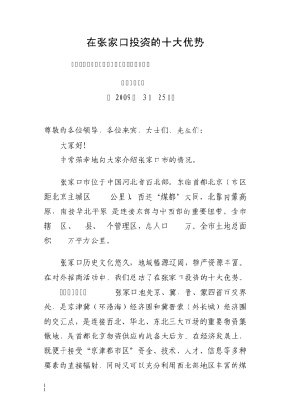 投资张家口的十大优势