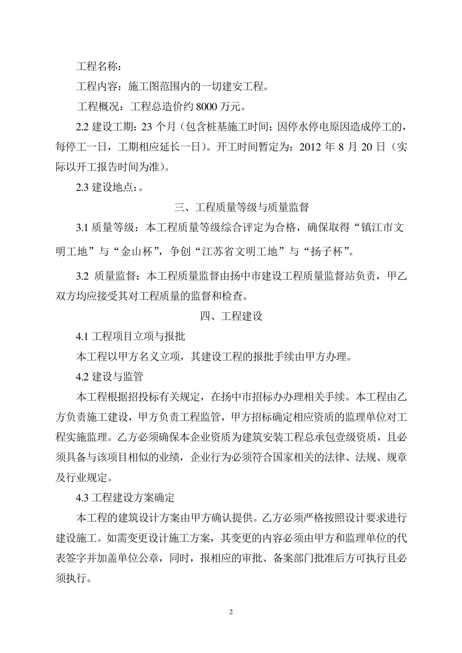 投资建设合同书_第2页