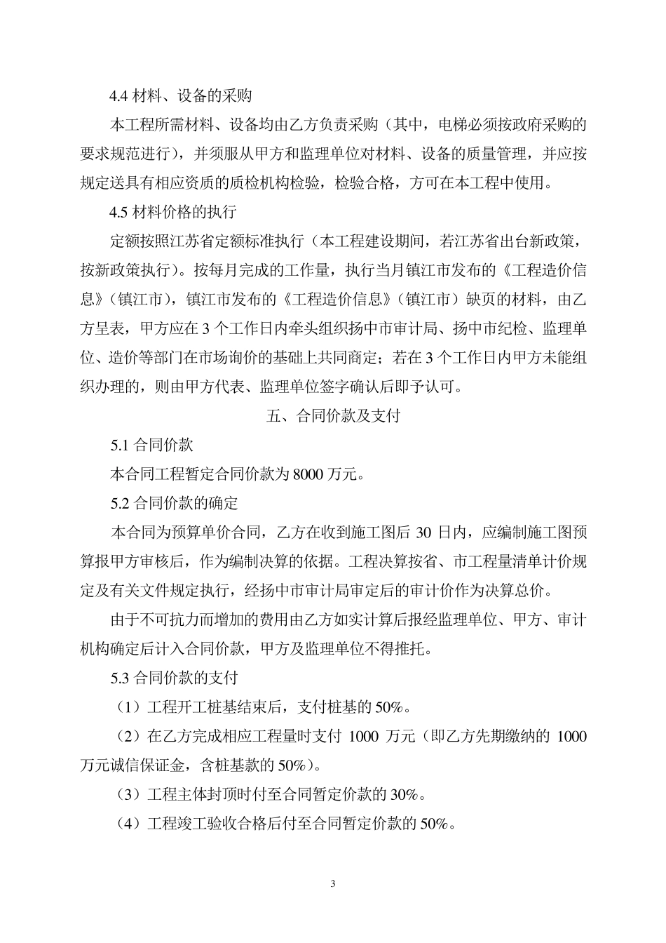 投资建设合同书_第3页
