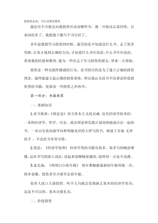 投资必读：书目及博客推荐