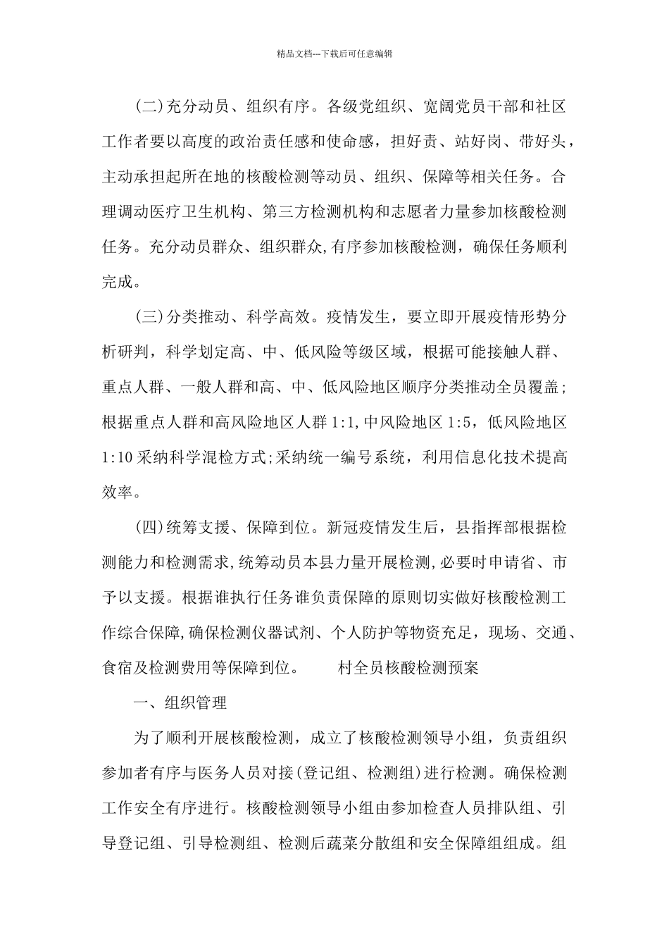 村全员核酸检测预案_第2页