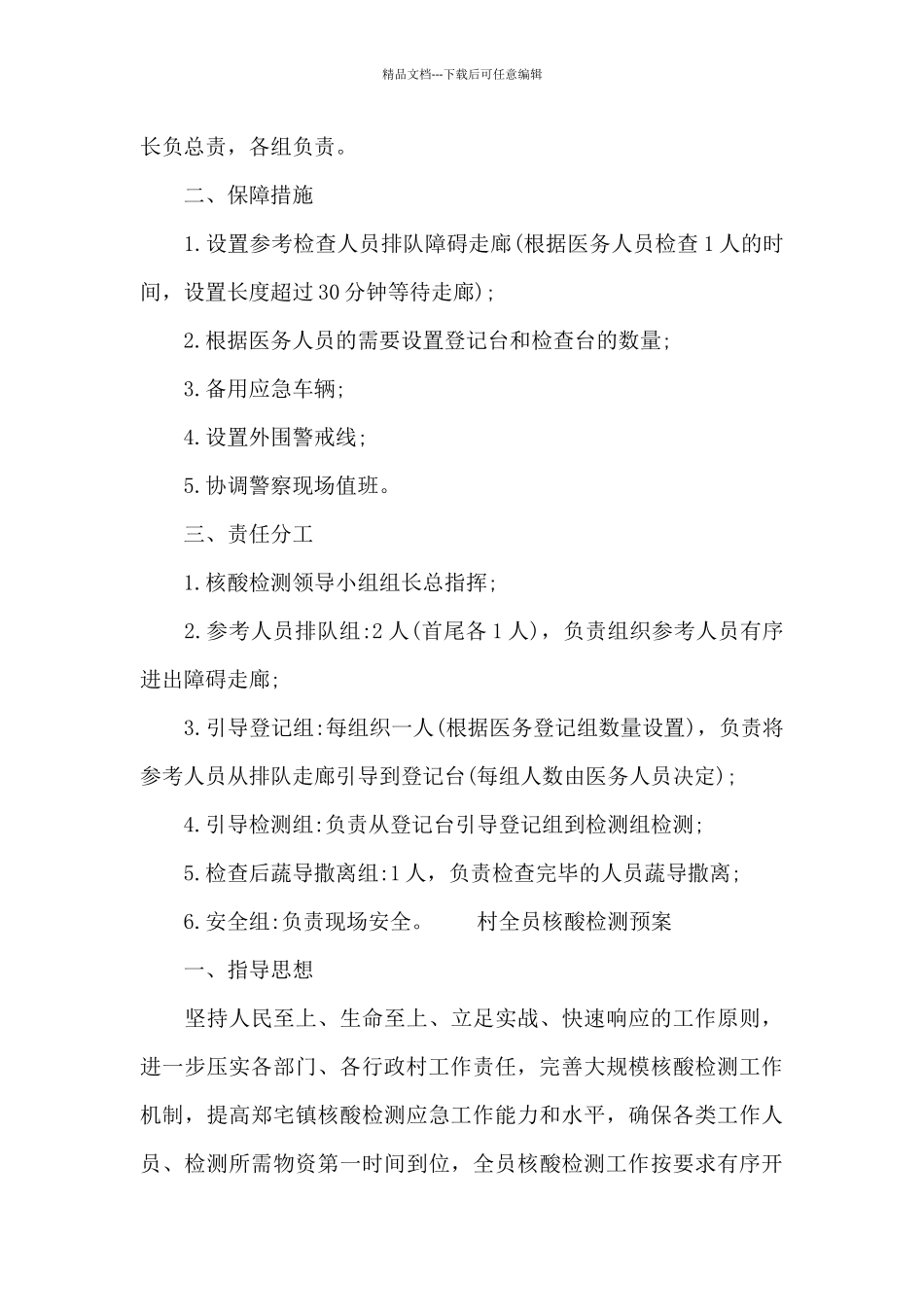 村全员核酸检测预案_第3页