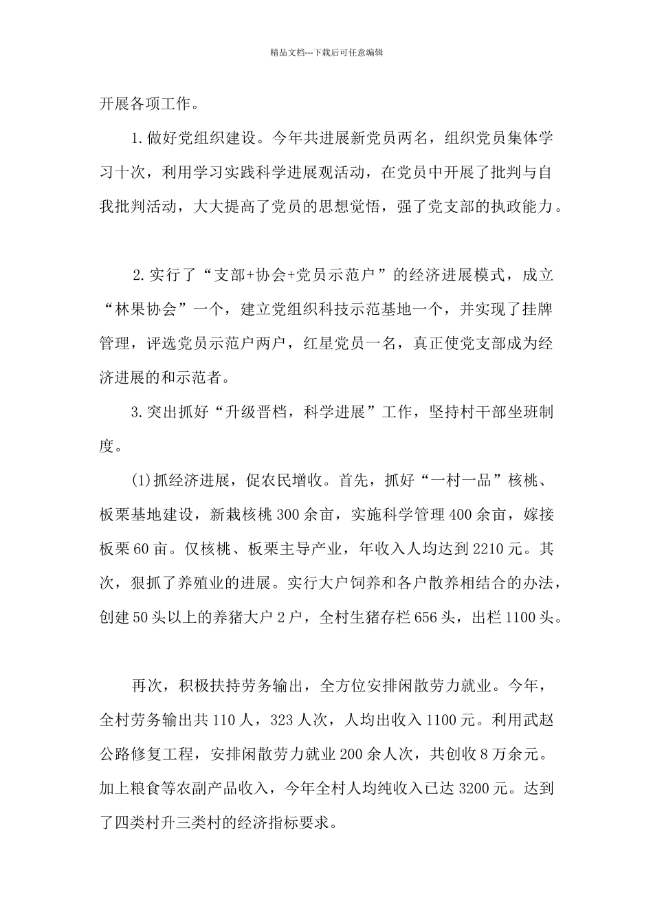 村副主任个人工作述职报告_第2页