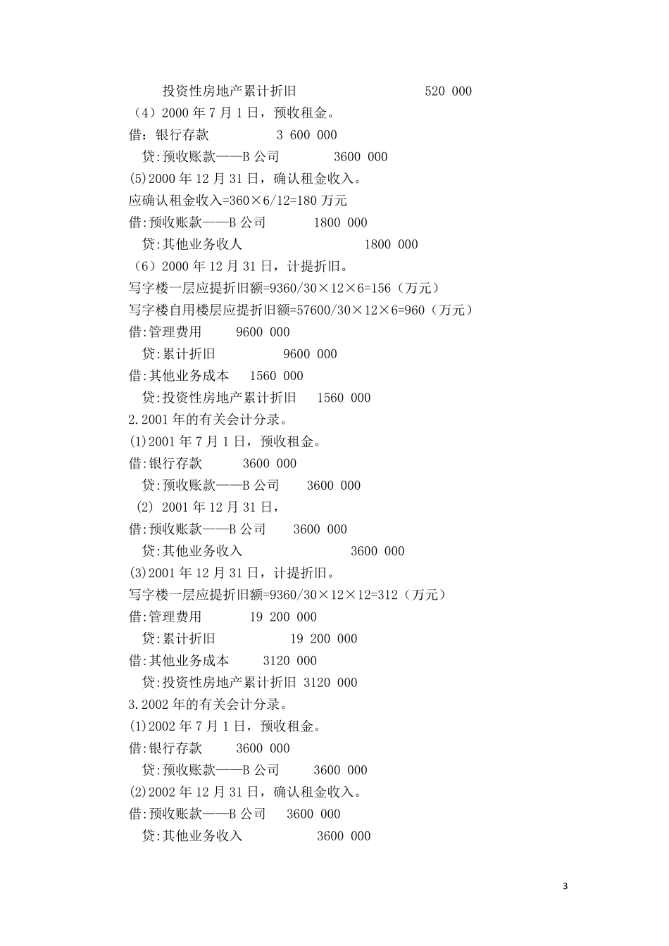 投资性房地产案例_第3页