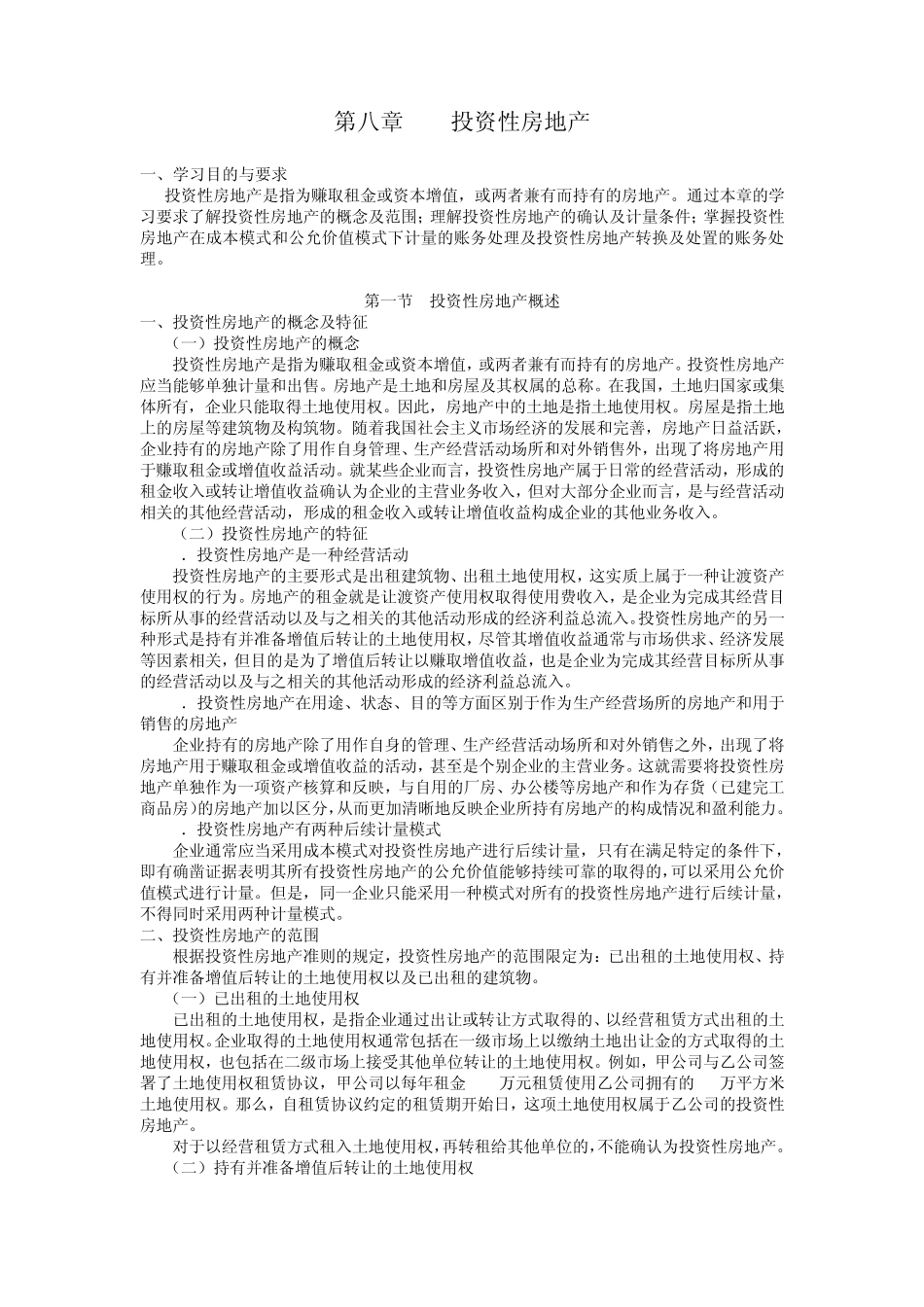 投资性房地产账务处理_第1页