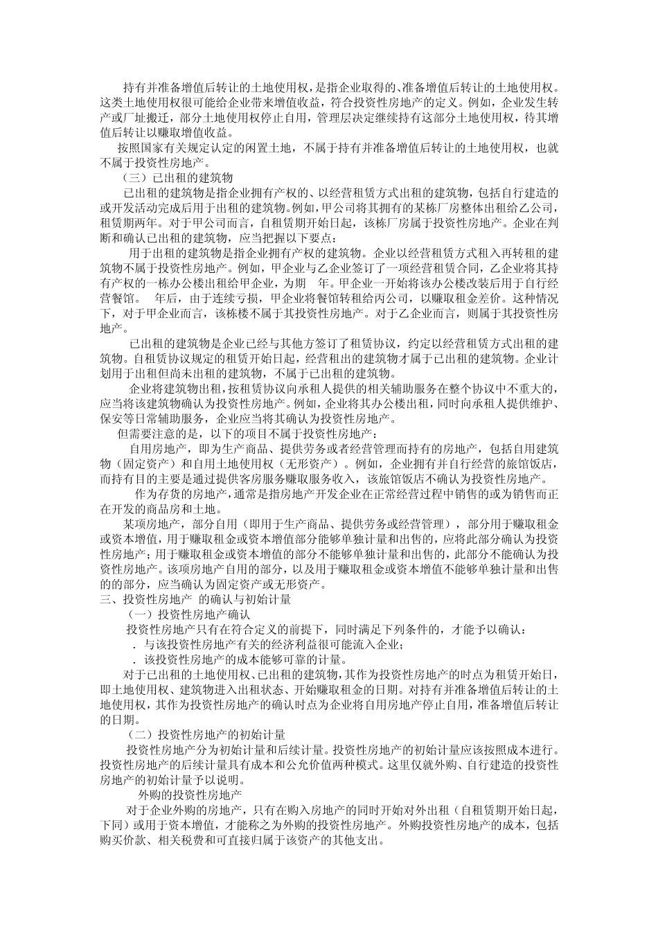 投资性房地产账务处理_第2页