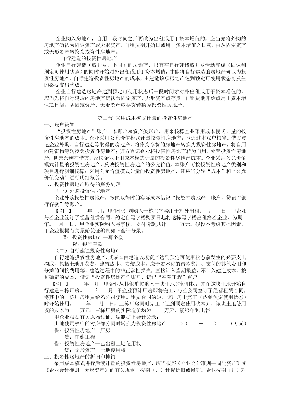 投资性房地产账务处理_第3页