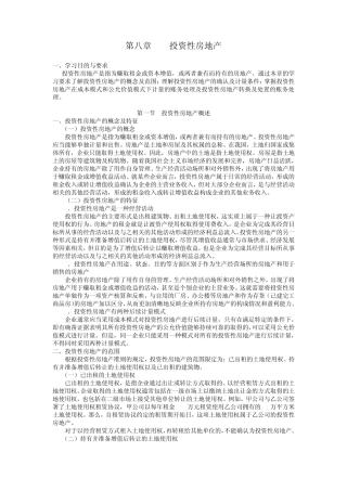 投资性房地产账务处理