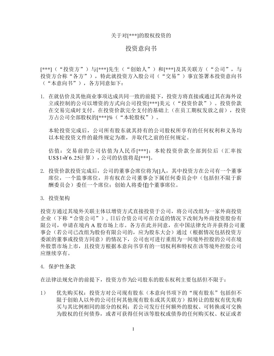 投资意向书_参考版_第1页