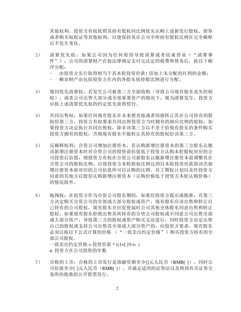 投资意向书_参考版_第2页