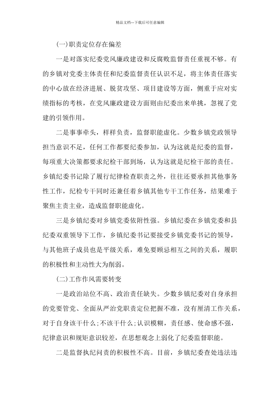 村务监督委员会建设存在问题及对策建议村监督委员会问题_第2页