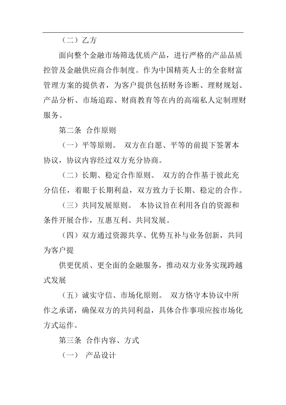 投资战略合作协议书_第2页