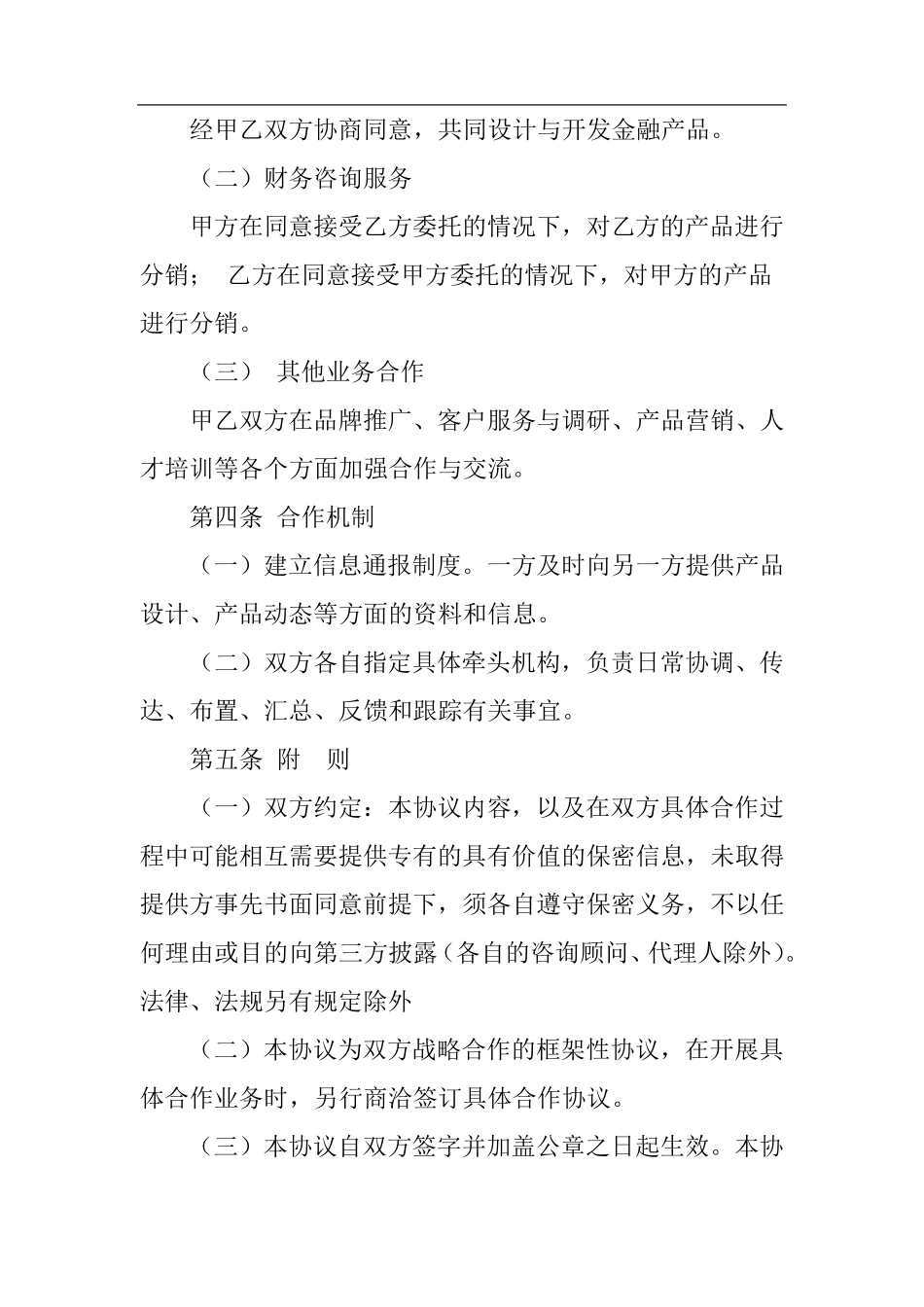 投资战略合作协议书_第3页