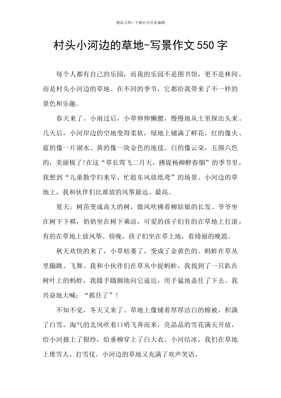 村头小河边的草地_第1页