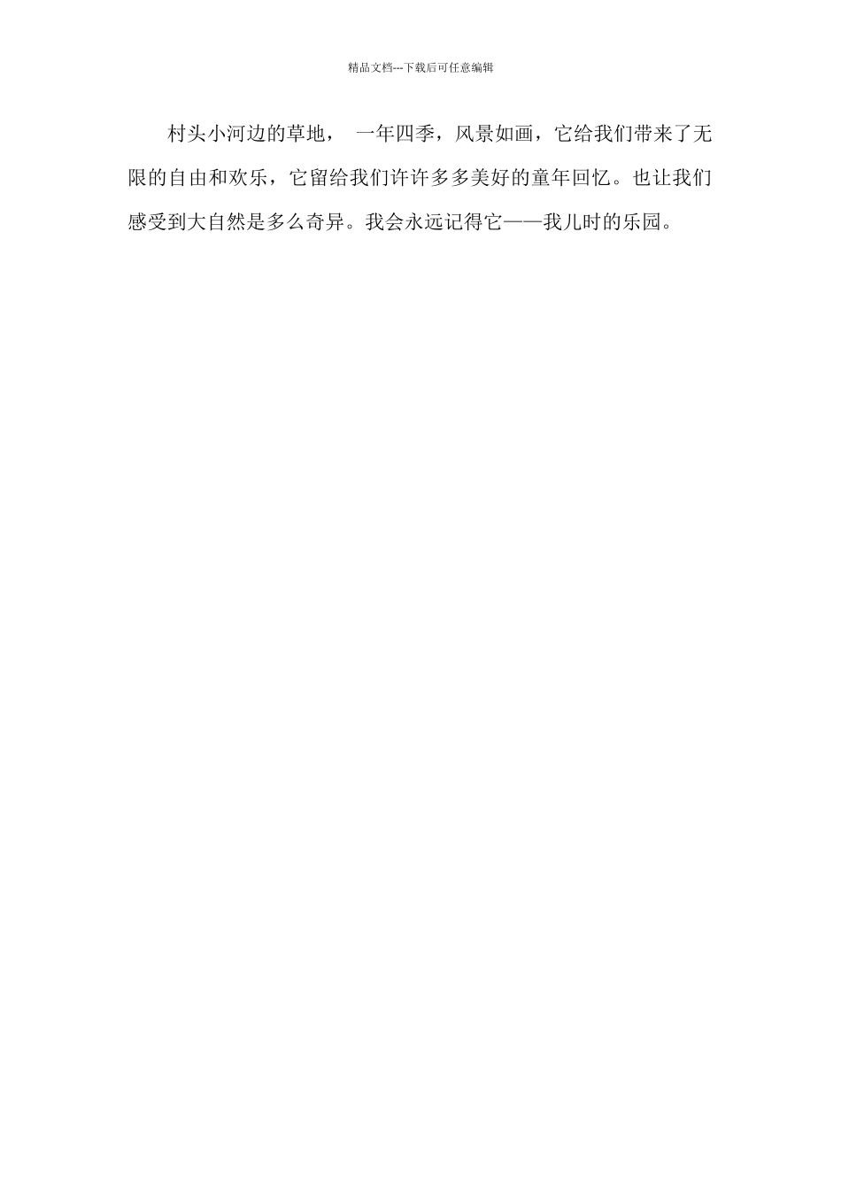 村头小河边的草地_第2页