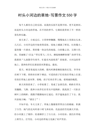 村头小河边的草地