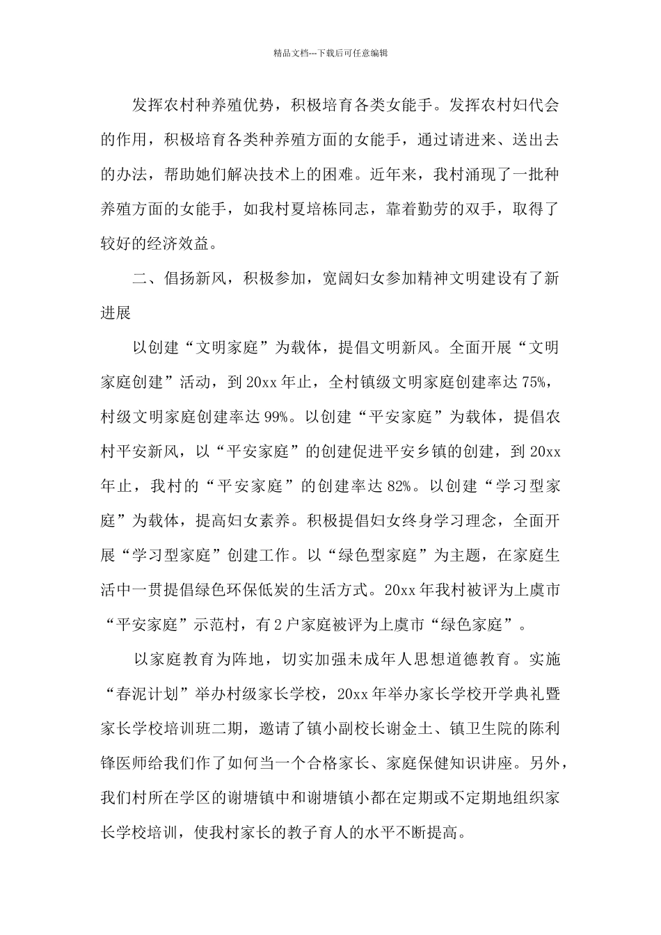 村妇代会工作报告_第2页