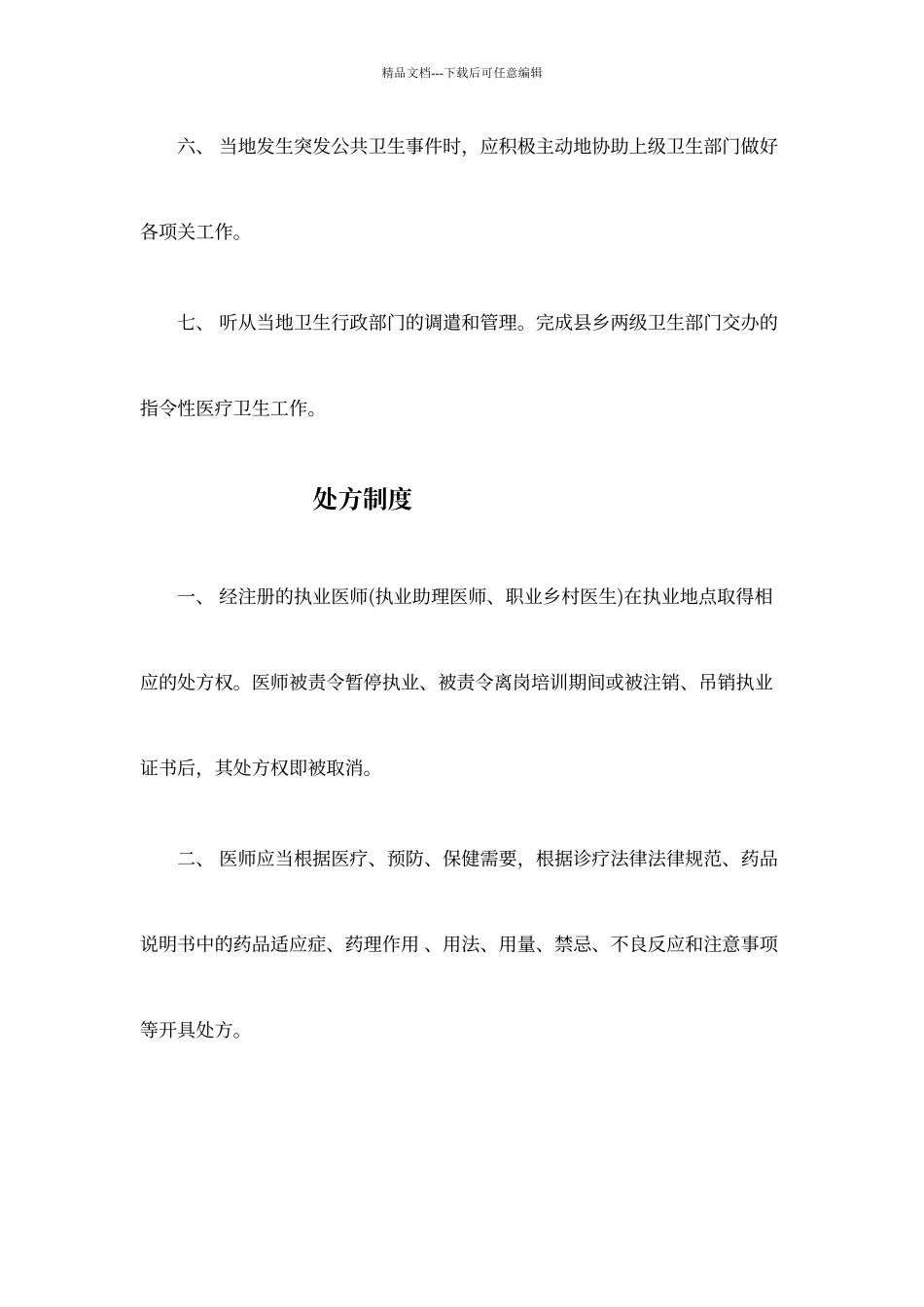 村卫生室工作制度_第2页