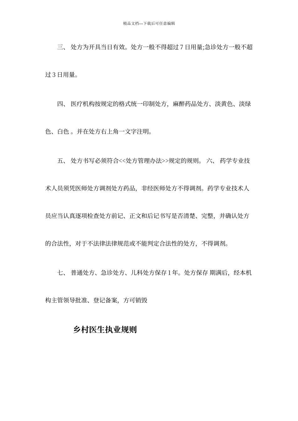 村卫生室工作制度_第3页