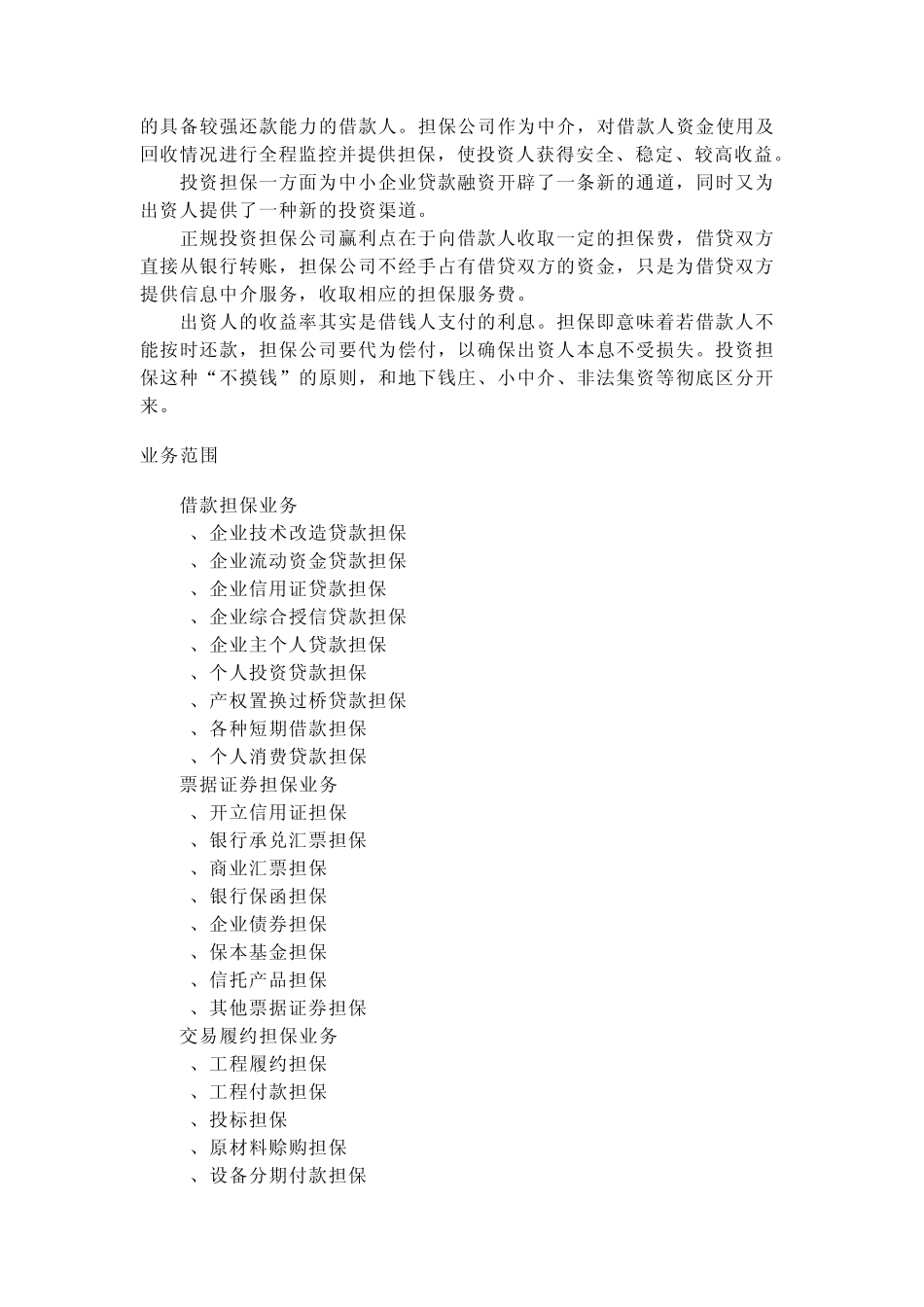 投资担保公司简介_第2页