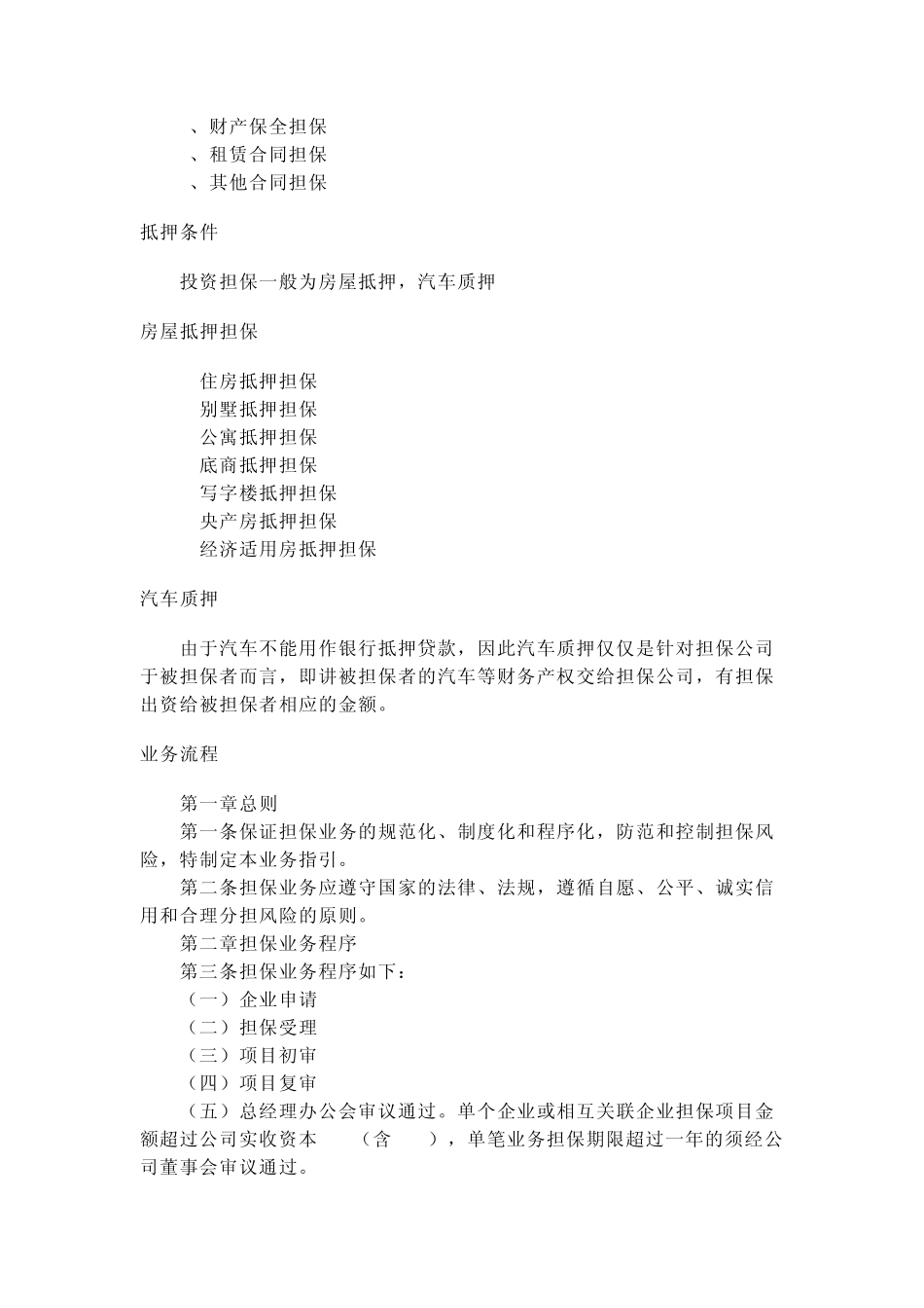 投资担保公司简介_第3页