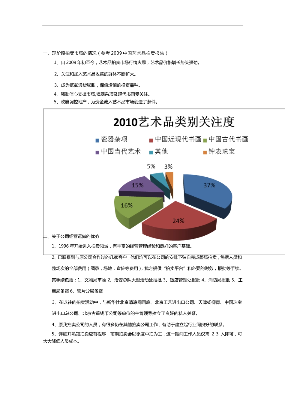投资拍卖公司说明_第2页
