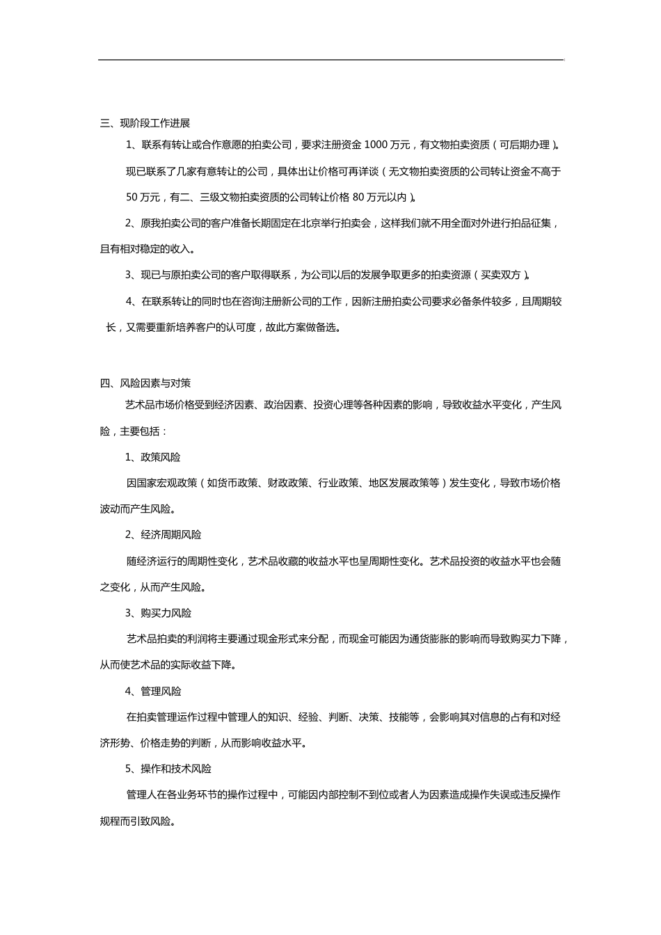 投资拍卖公司说明_第3页