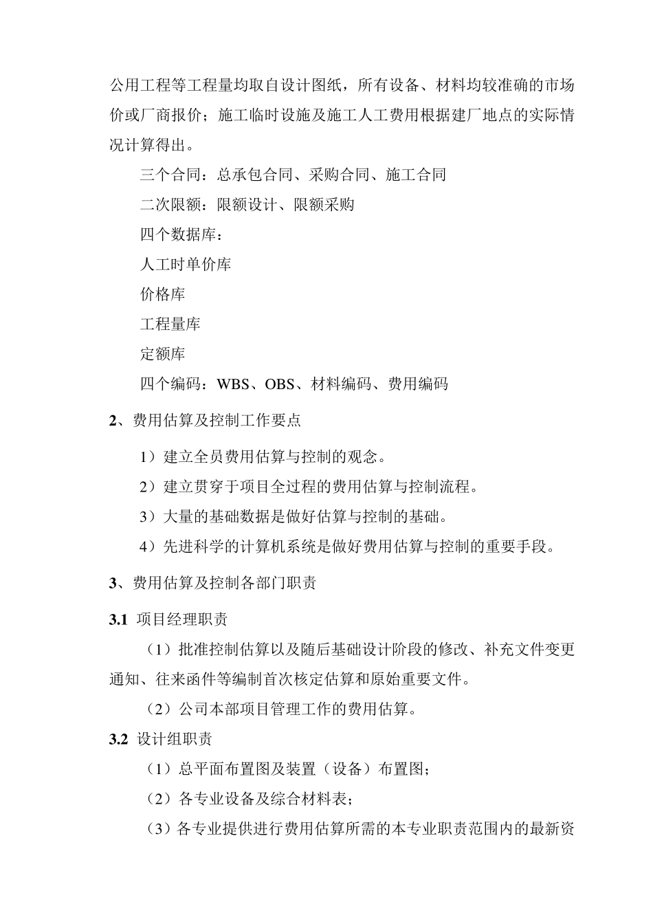 投资控制及保障措施.._第2页